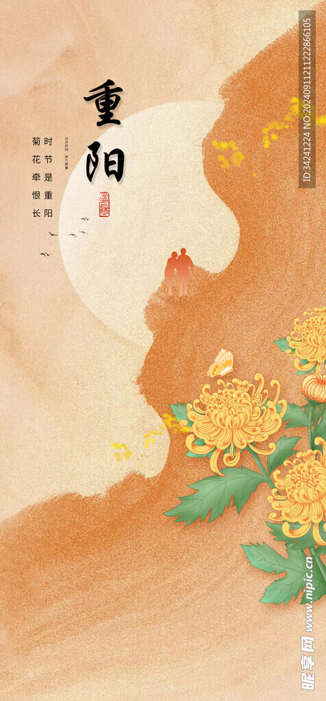 重阳节日海报展板