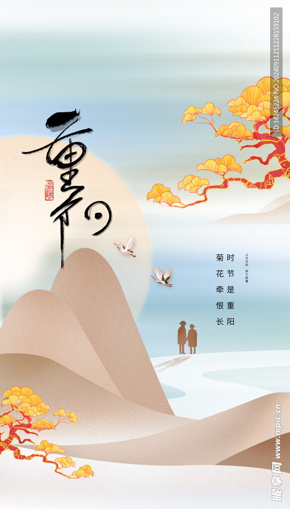 重阳节日海报展板