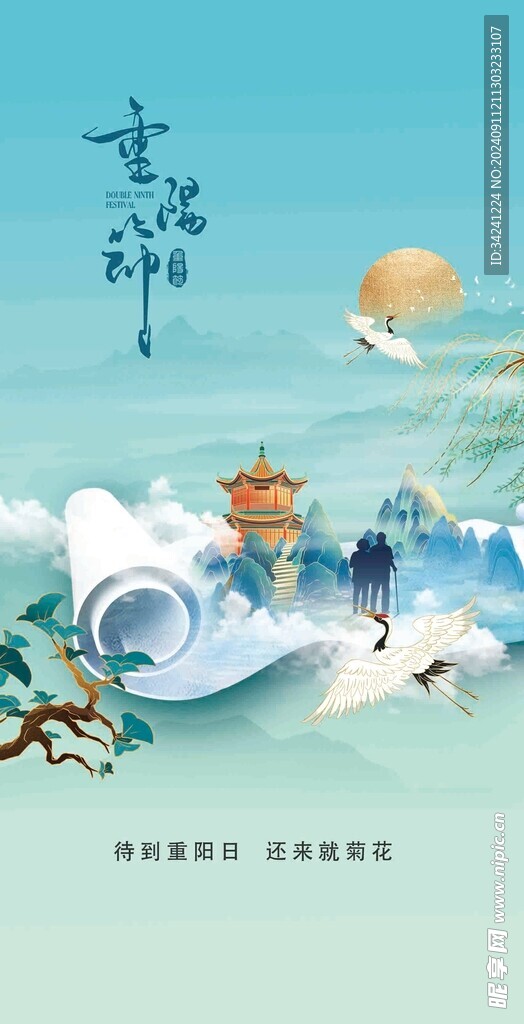 重阳节日海报展板