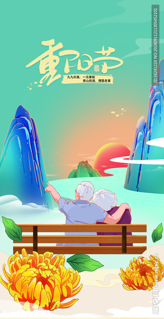 重阳节日海报展板