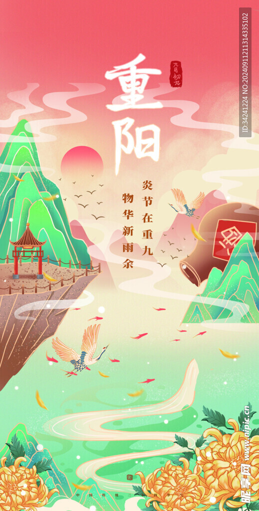 重阳节日海报展板