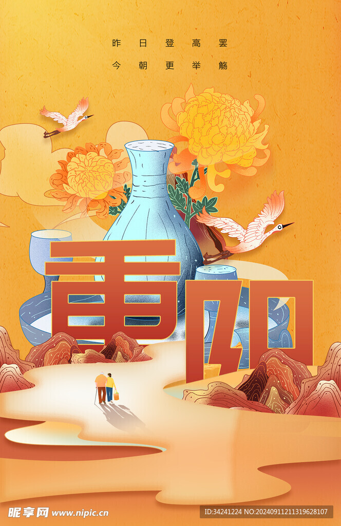 重阳节日海报展板