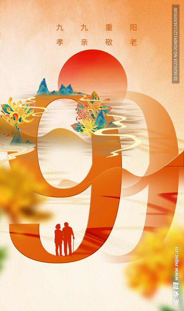 重阳节日海报展板