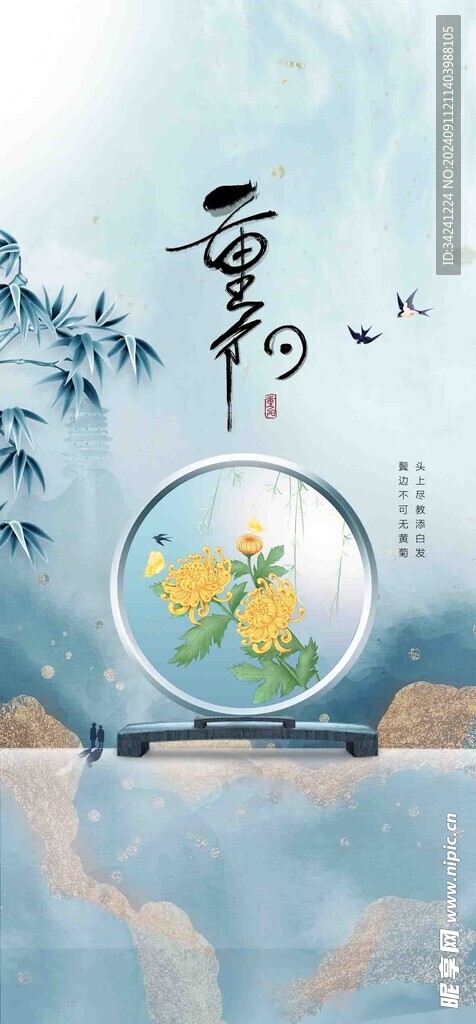 重阳节日海报展板