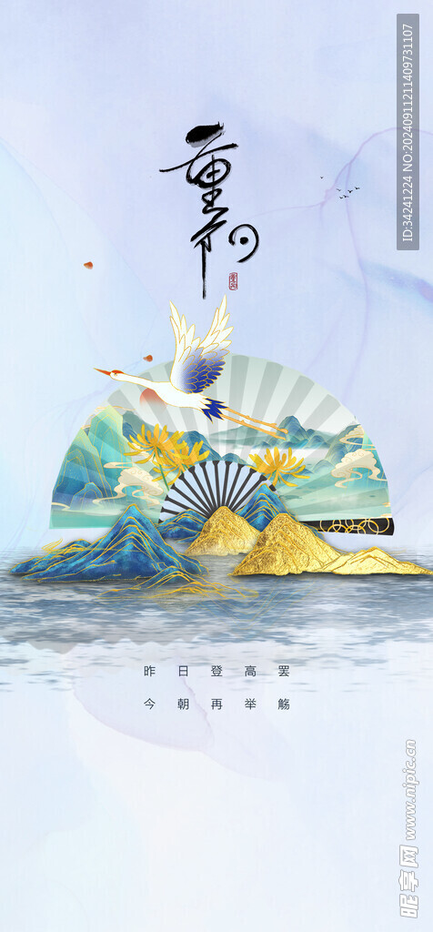 重阳节日海报展板