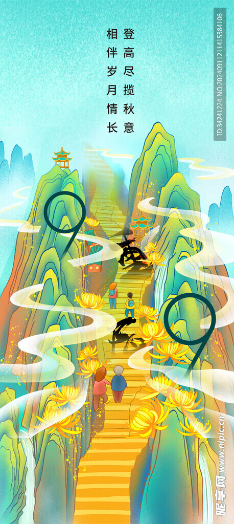 重阳节日海报展板