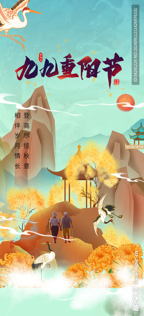 重阳节日海报展板