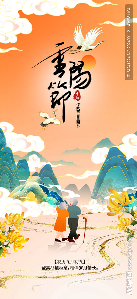 重阳节日海报展板