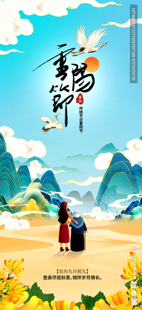 重阳节日海报展板