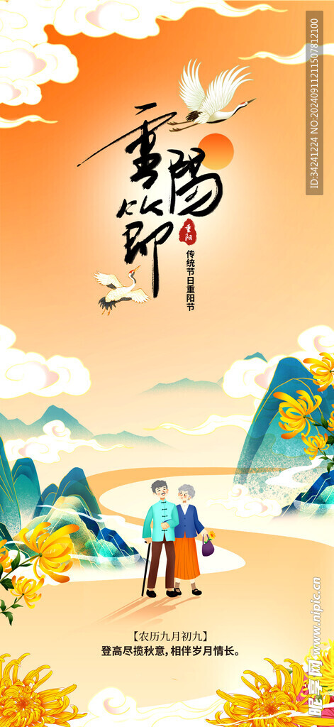 重阳节日海报展板