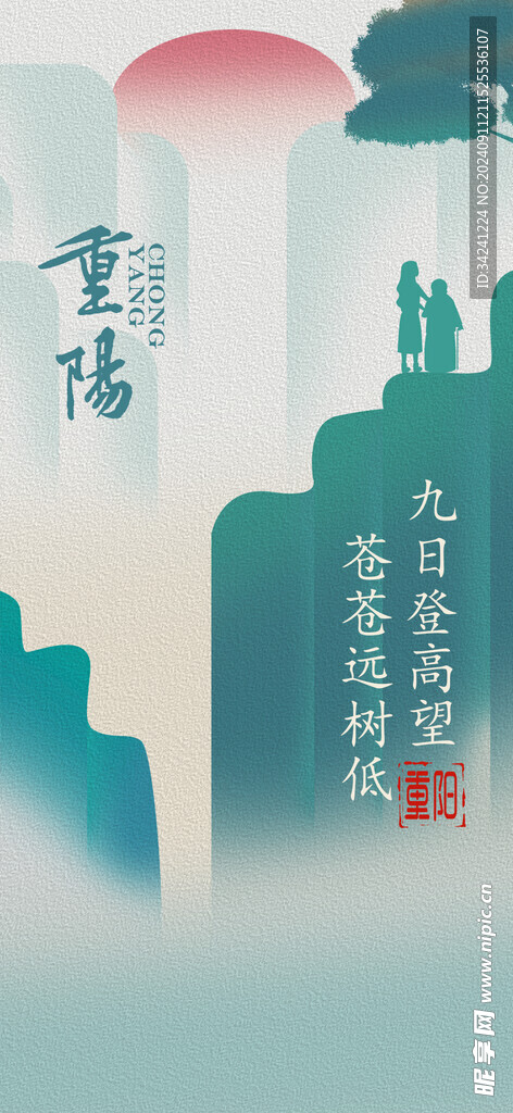 重阳节日海报展板