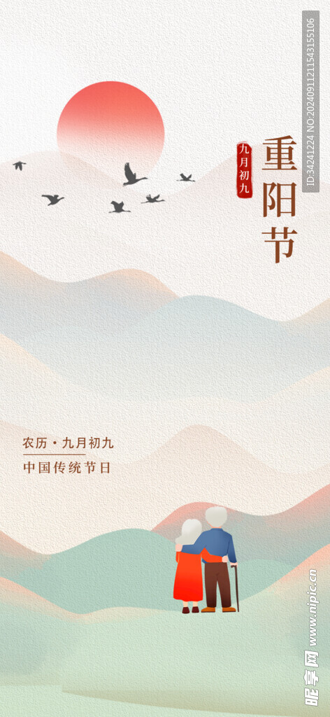 重阳节日海报展板