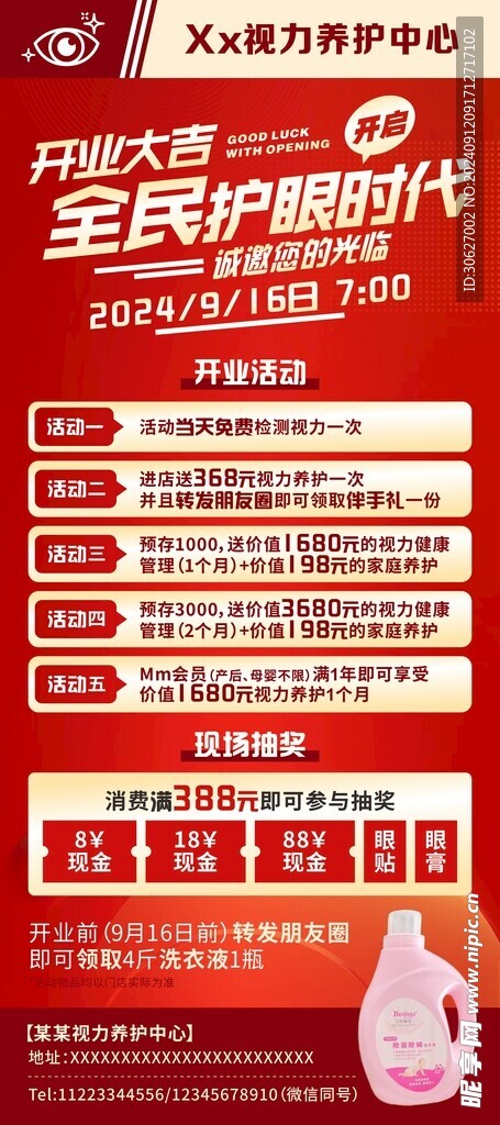 视力养护开业展架
