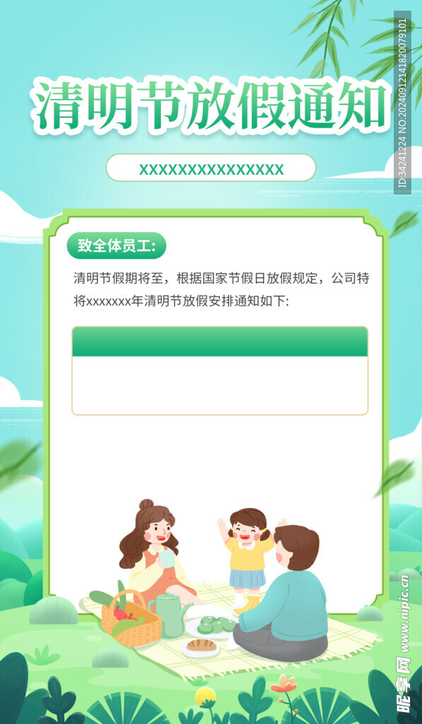 清明节海报展板