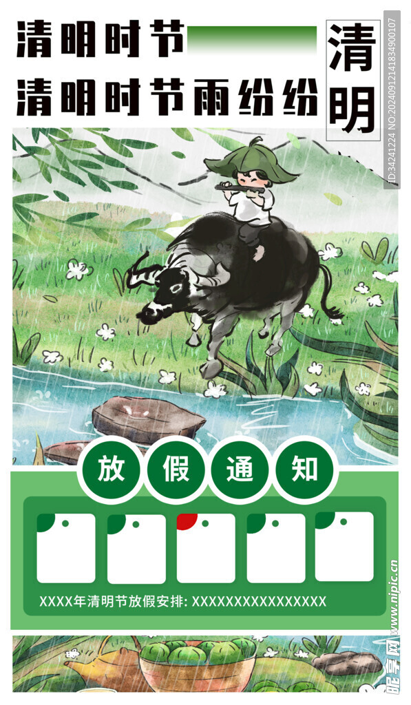 清明节海报展板