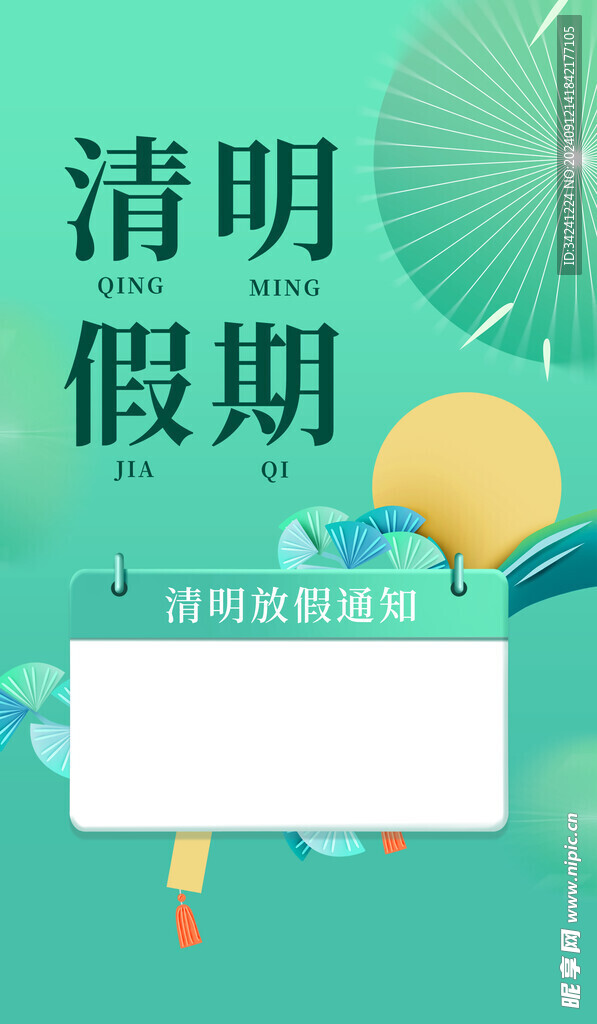 清明节海报展板