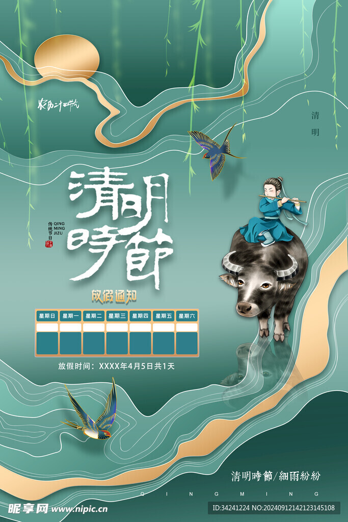 清明节海报展板