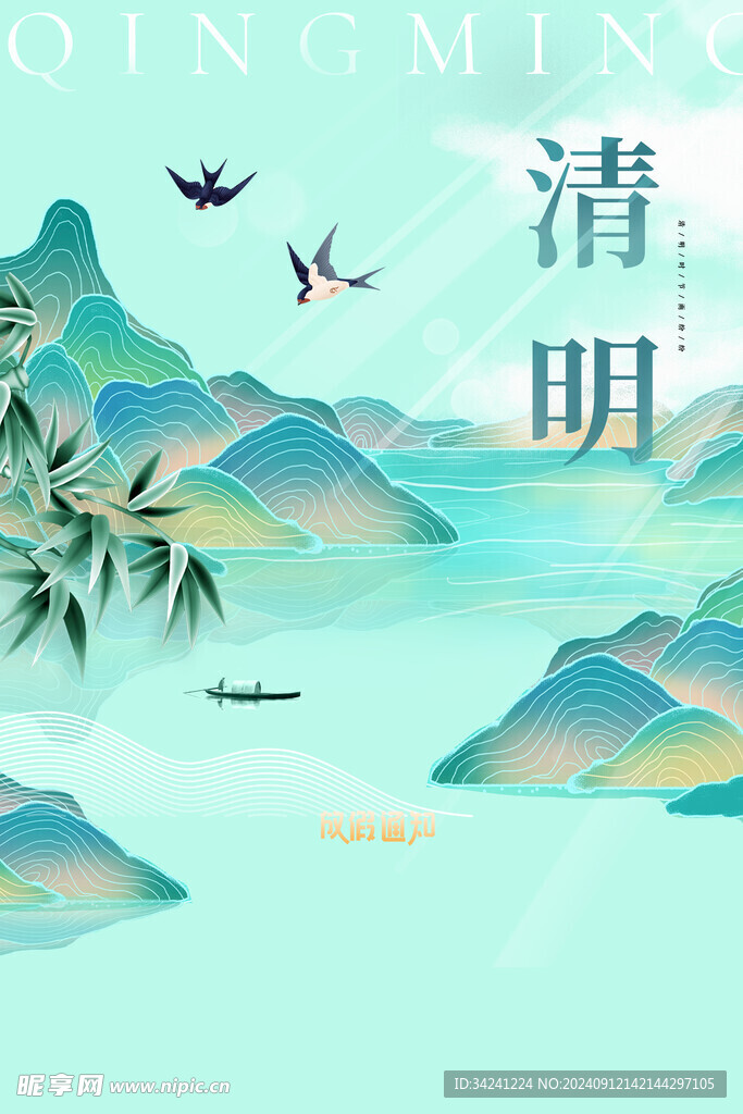 清明节海报展板