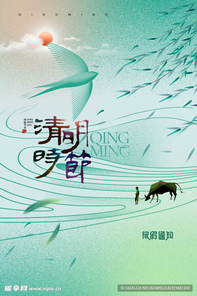 清明节海报展板