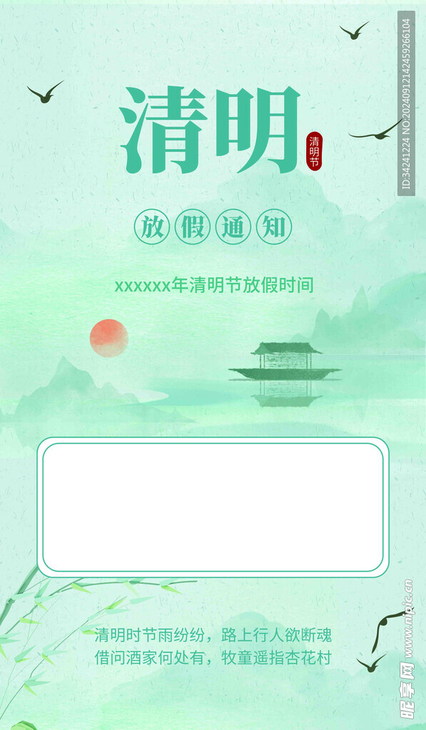 清明节海报展板