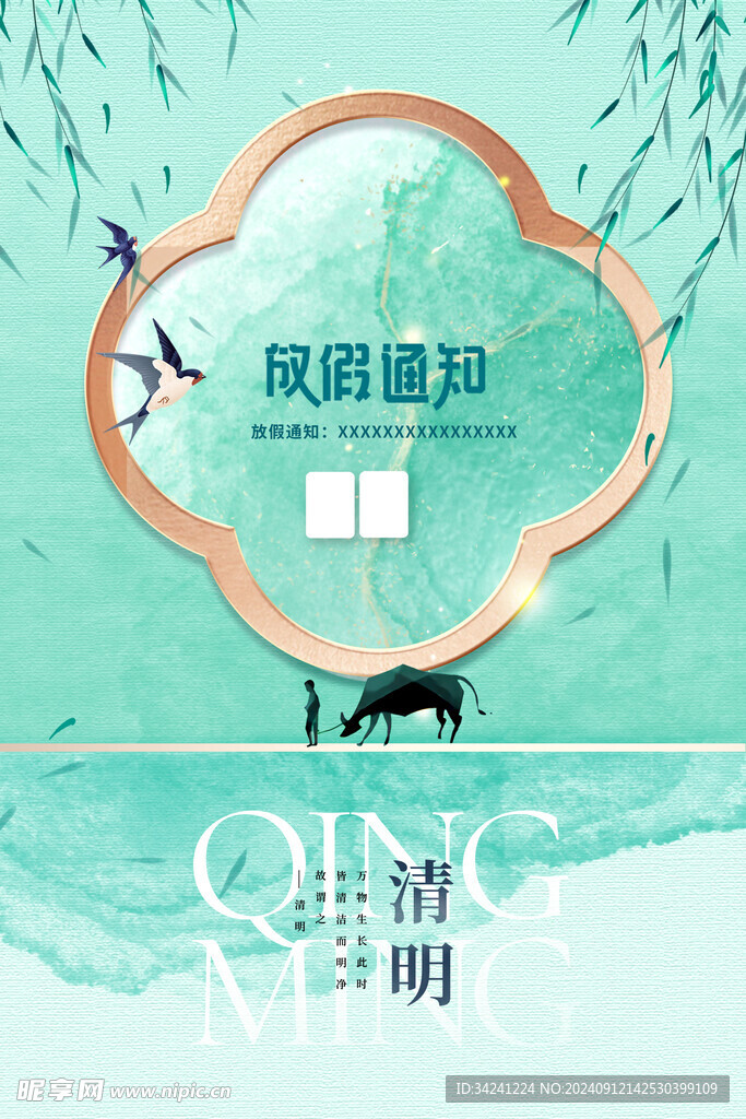 清明节海报展板