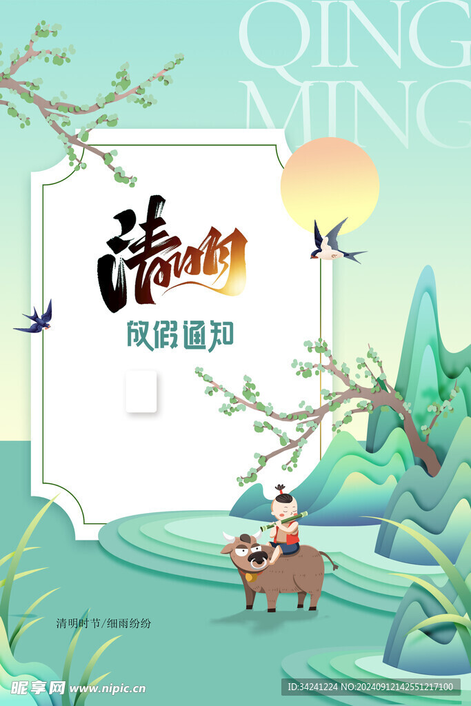 清明节海报展板