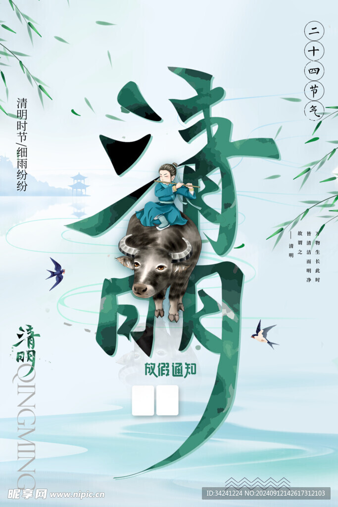 清明节海报展板