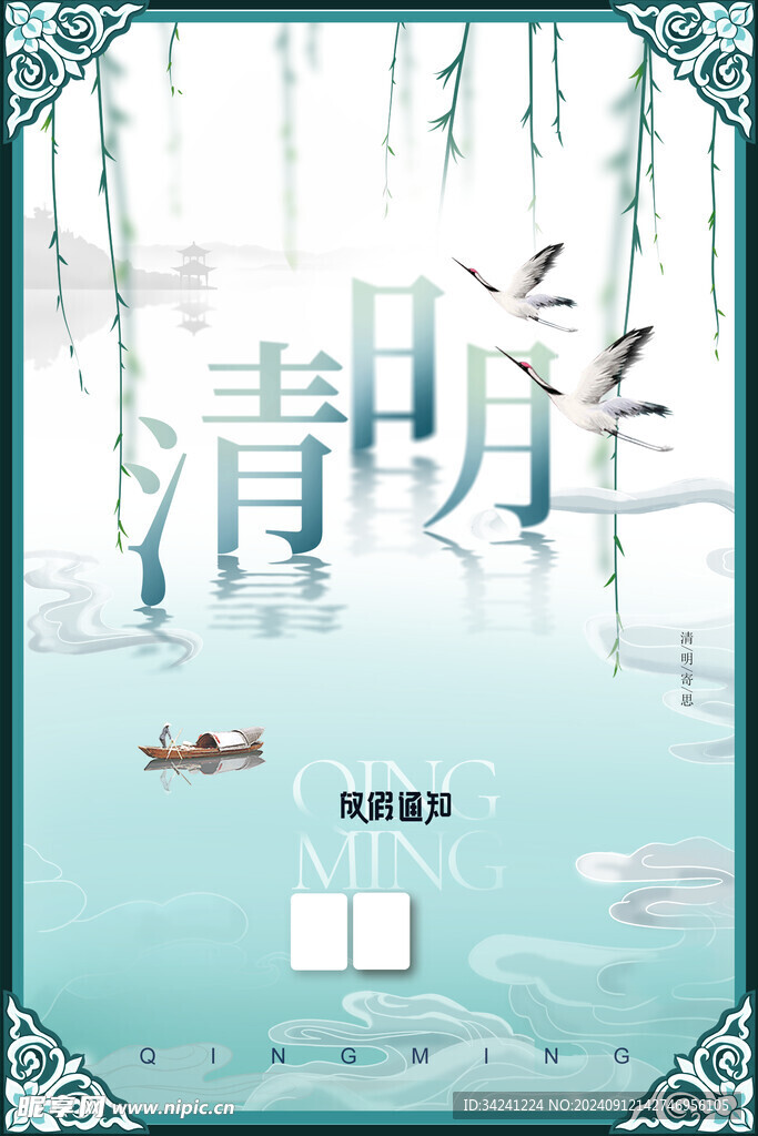 清明节海报展板