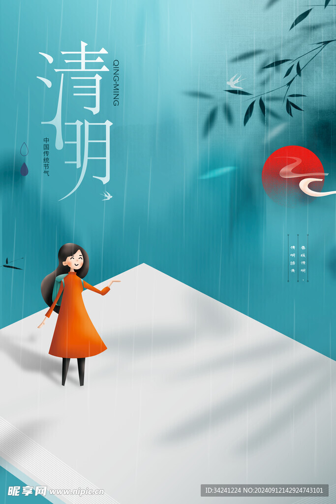 清明节海报展板