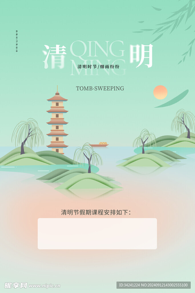 清明节海报展板