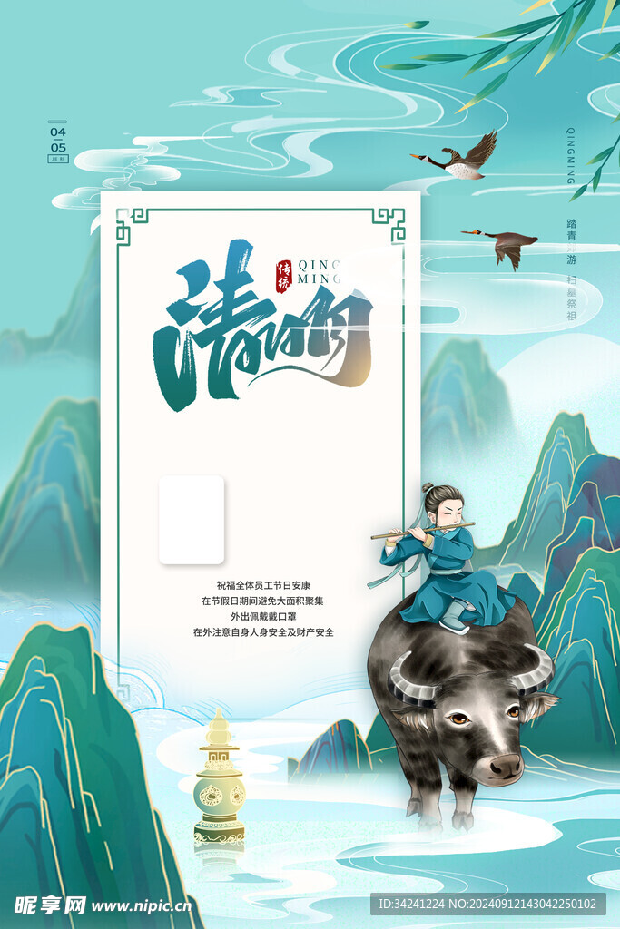 清明节海报展板