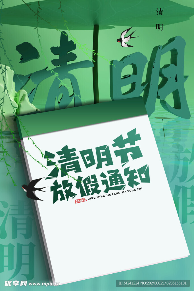 清明节海报展板