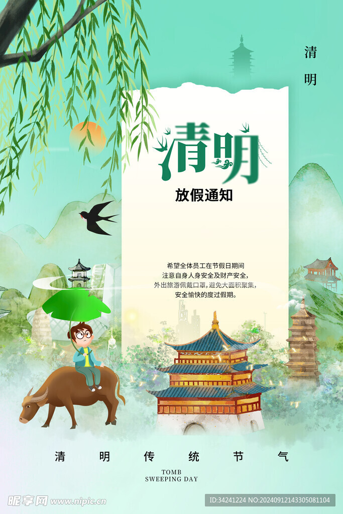清明节海报展板