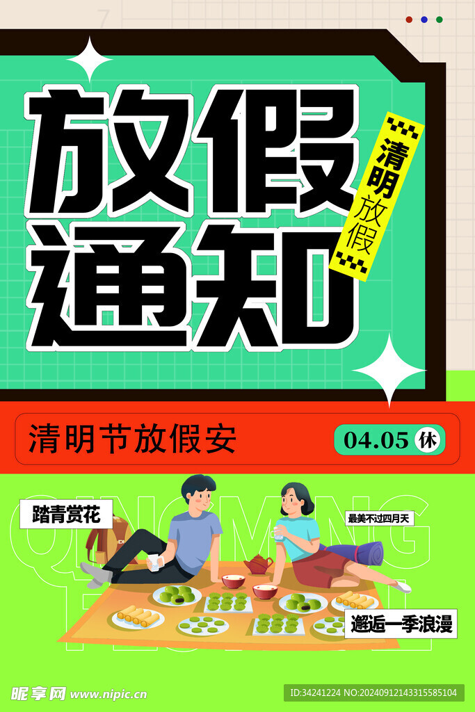 清明节海报展板