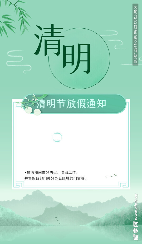 清明节海报展板