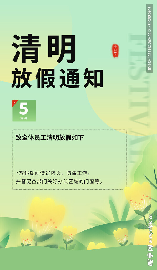 清明节海报展板