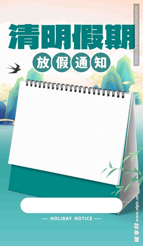 清明节海报展板