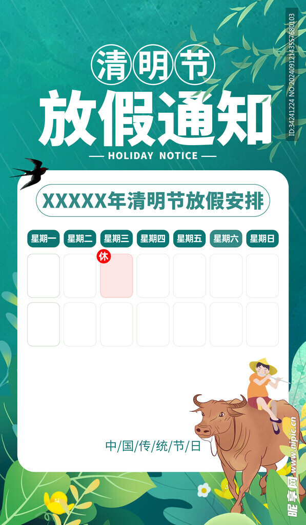 清明节海报展板