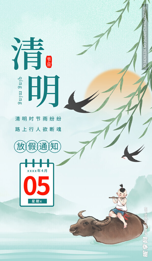 清明节海报展板