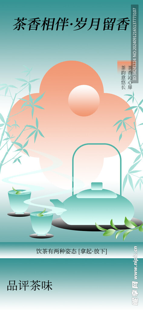 茶海报展板