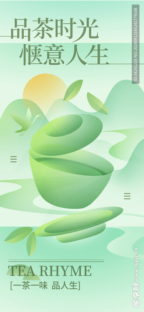 茶海报展板