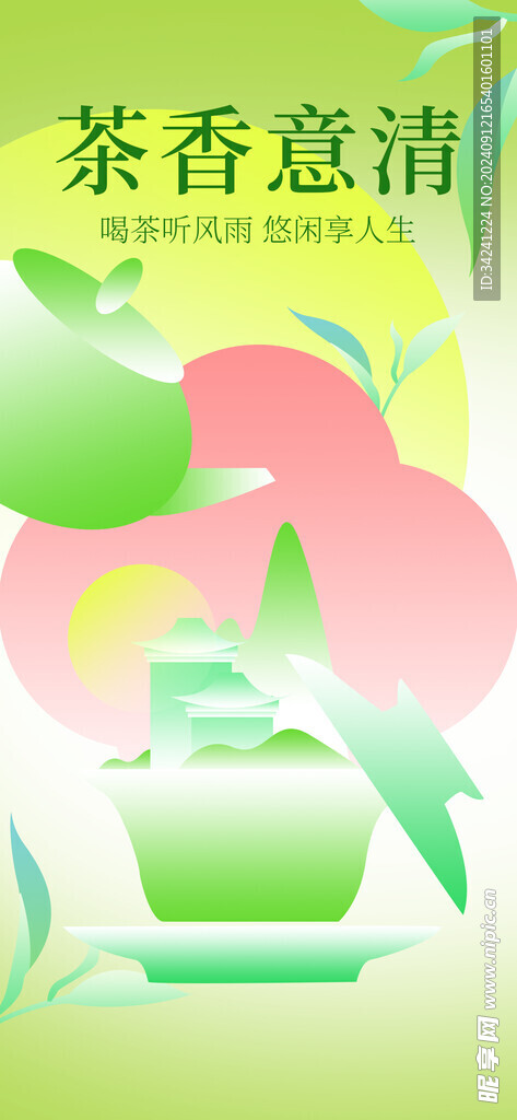 茶海报展板