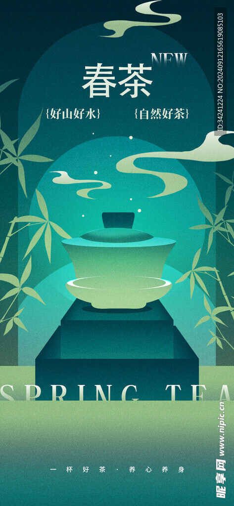 茶海报展板