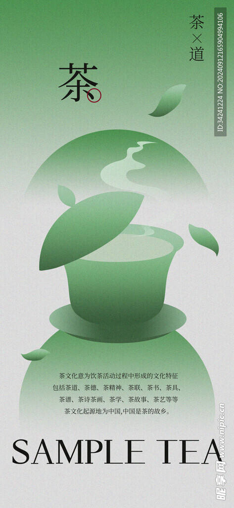 茶海报展板