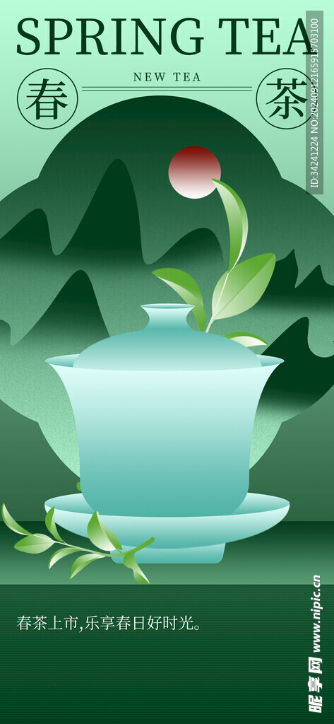 茶海报展板