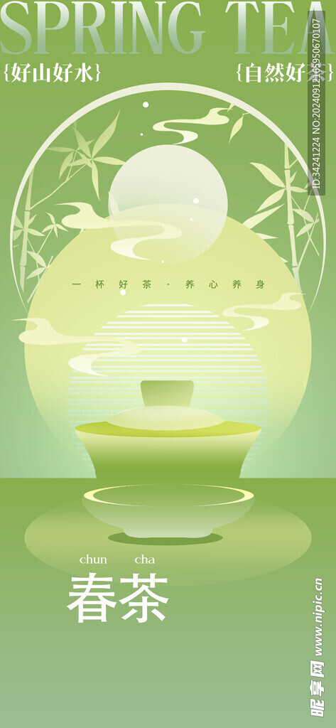 茶海报展板