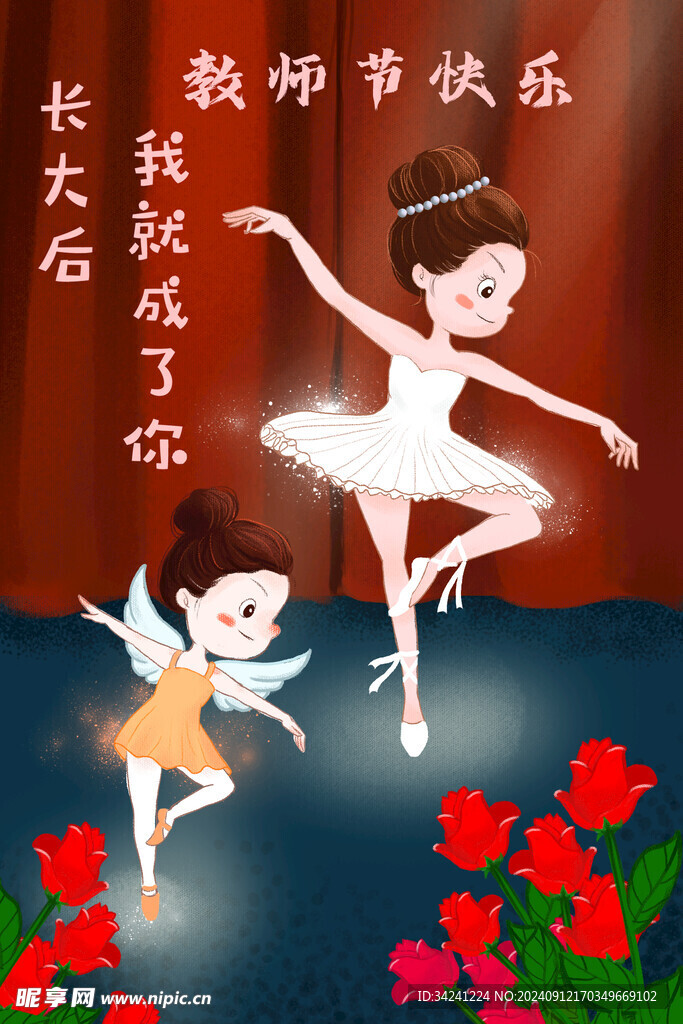 教师节海报展板