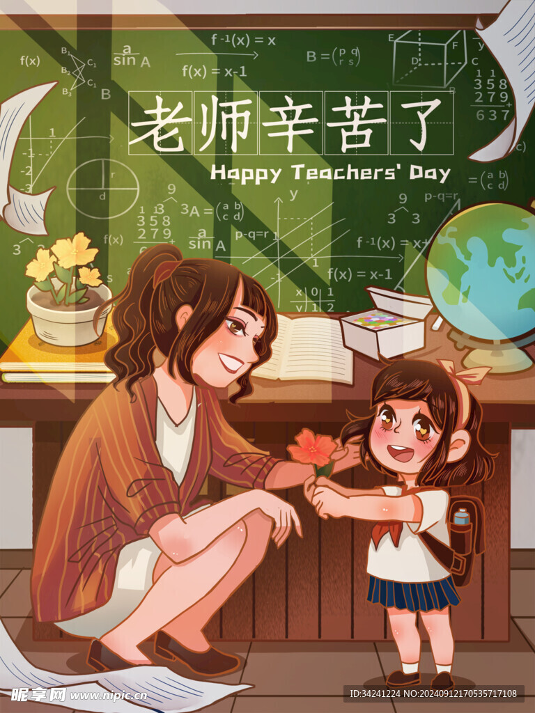 教师节海报展板