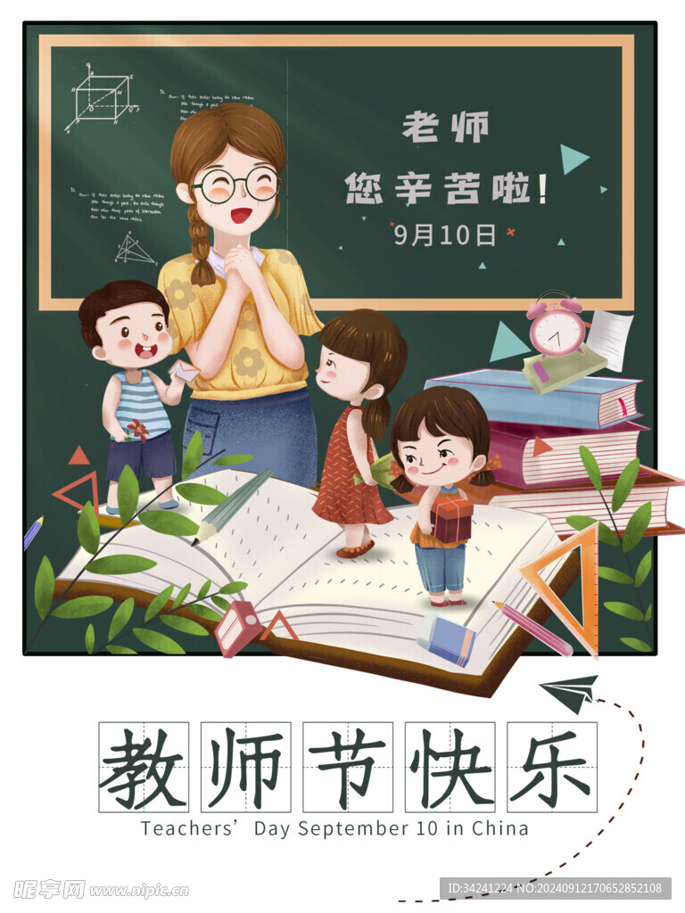 教师节海报展板