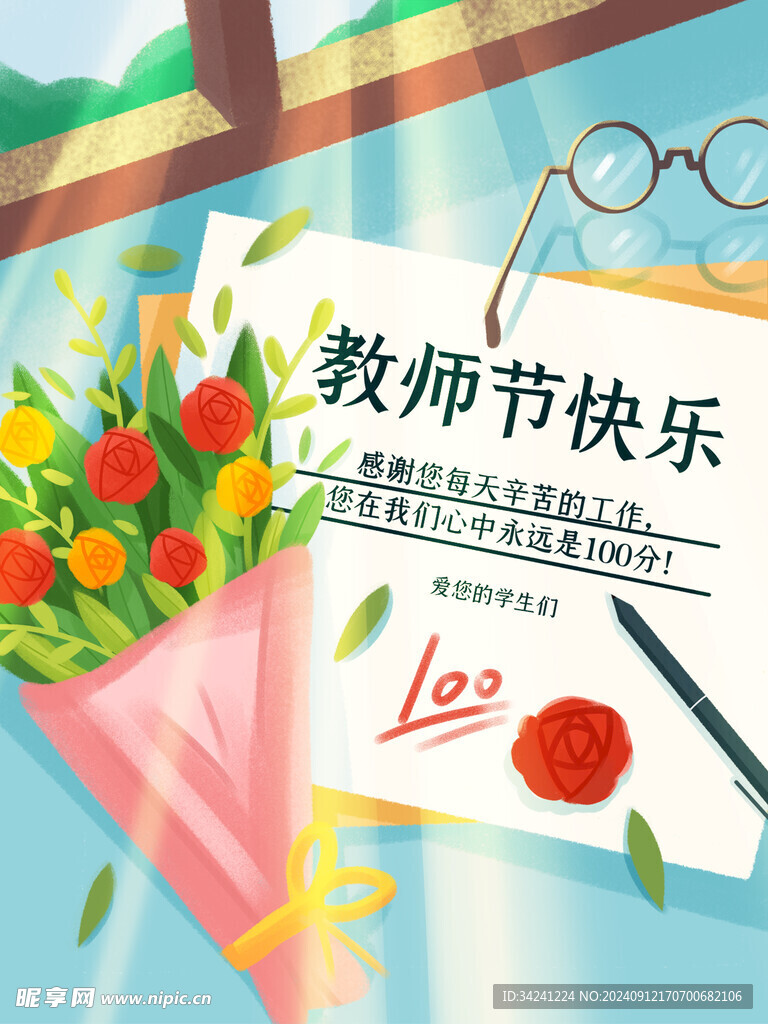 教师节海报展板